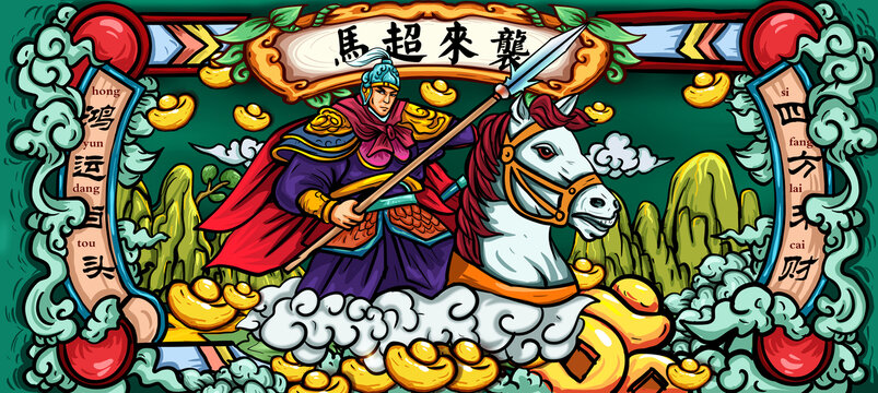 國(guó)潮馬超插畫