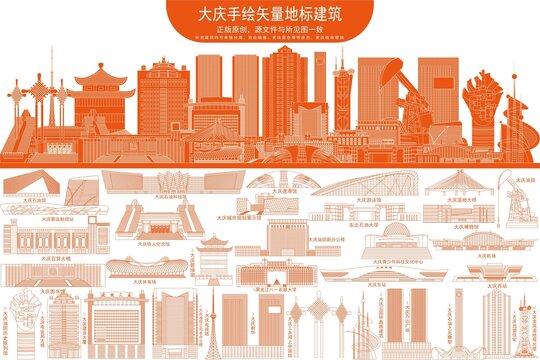 大慶