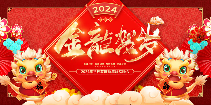 2024舞台背景