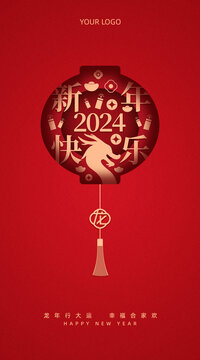 2024龙年海报