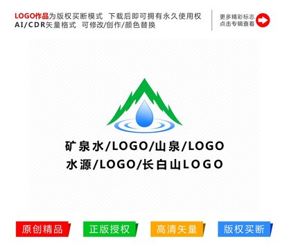 矿泉水山泉logo