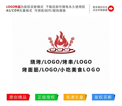 烧烤烤串烤面筋logo