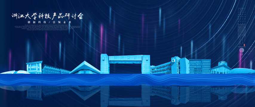 浙江大學(xué)