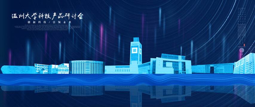 溫州大學(xué)