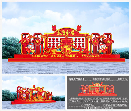 龍年美陳