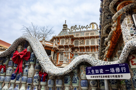 天津瓷房子外景