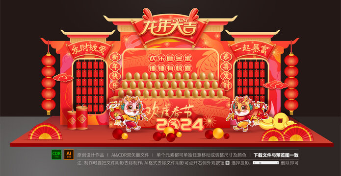 龍年砸金蛋紅包墻
