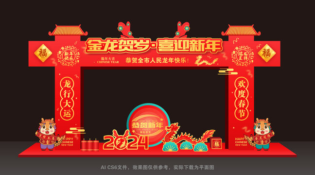 2024龙年新年门楼