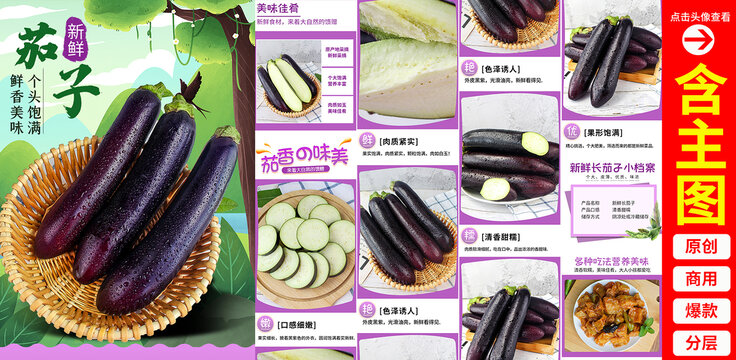 長茄子詳情頁