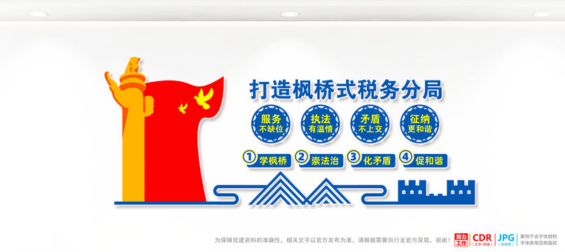 打造新時(shí)代楓橋式稅分局文化墻