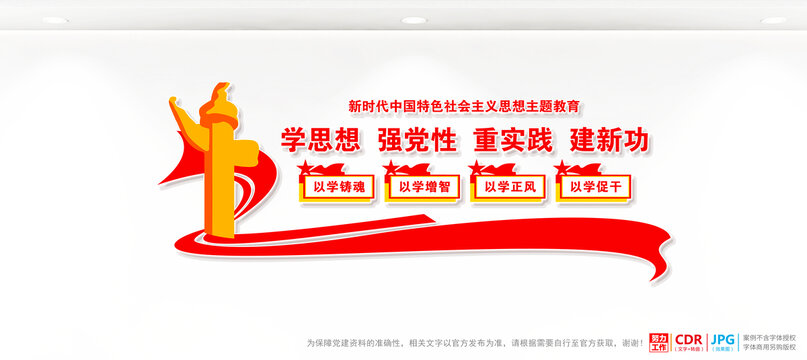 學(xué)思想主題教育文化墻