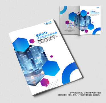 藍色企業(yè)科技宣傳畫冊封面