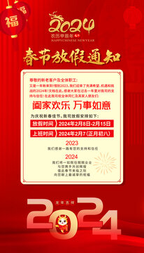 放假通知