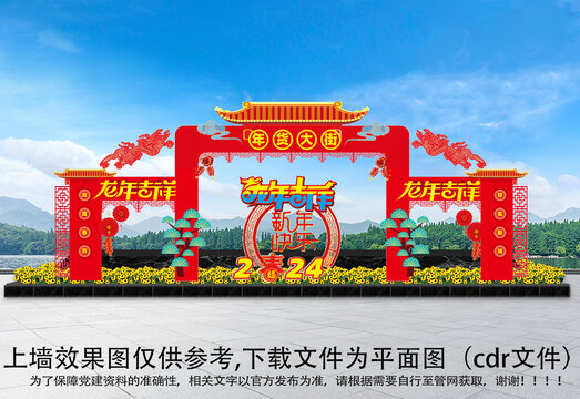 年貨大街拱門
