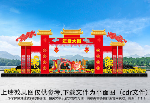 年貨大街拱門(mén)