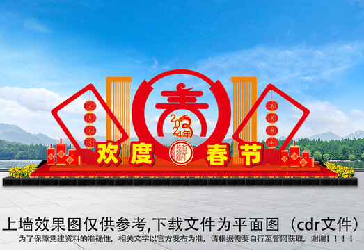 歡度春節(jié)雕塑