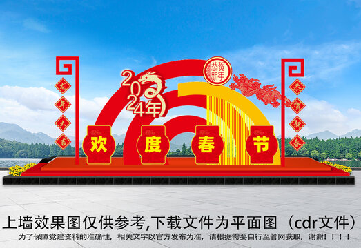 歡度春節(jié)雕塑