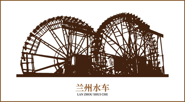 蘭州水車