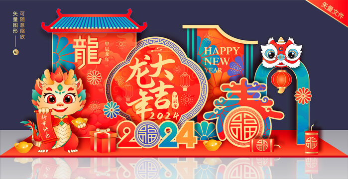 2024龍年美陳