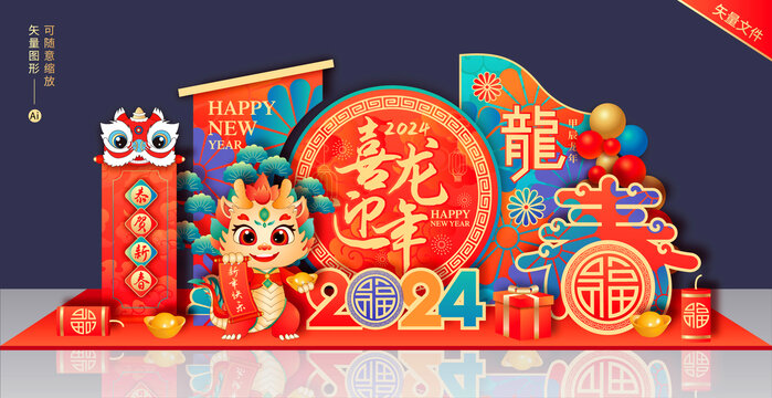 龍年美陳