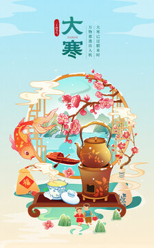 中国风二十四节气大寒插画海报