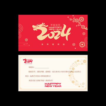 2024新年賀卡