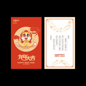 2024新年賀卡