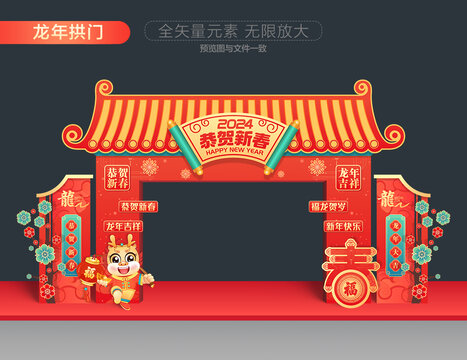 龍年新年門(mén)樓