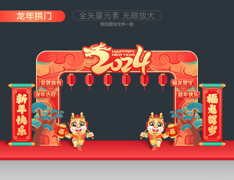 龍年拱門