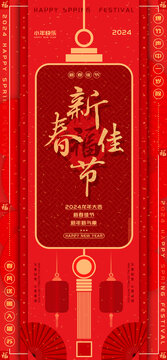 新春佳節(jié)福氣滿滿海報(bào)