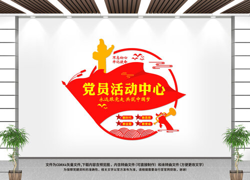 黨員活動中心
