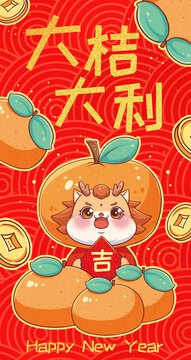 龍年紅包封面設(shè)計(jì)大桔大利