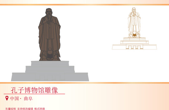 孔子博物館雕像