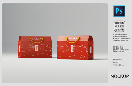 米面粉條年節(jié)禮盒包裝樣機