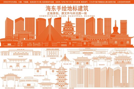 海東
