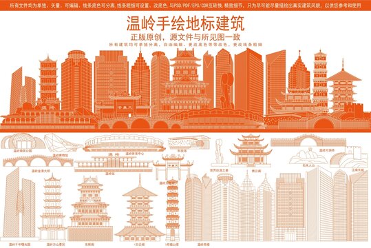 溫嶺