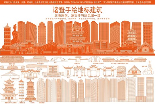 諸暨