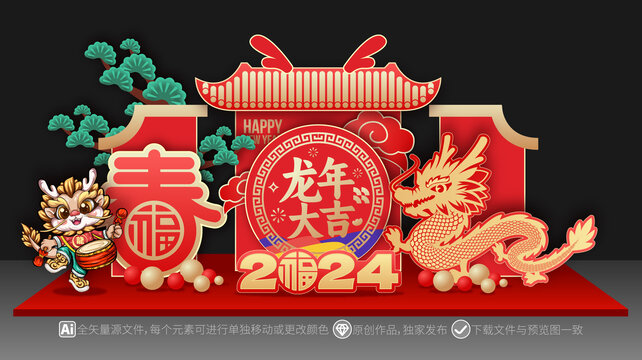 龍年新年美陳