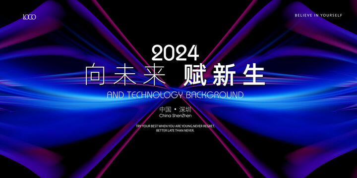 2024科技海报