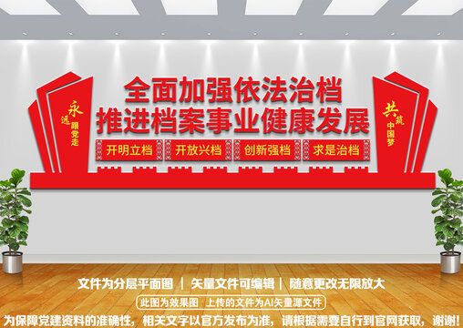 檔案室文化墻