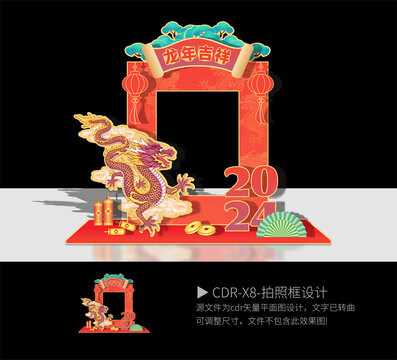 龍年拍照框