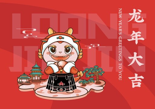 龍年大吉龍年IP吉祥物卡通形象