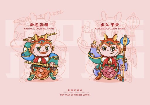 龍年國潮插畫門神卡通形象矢量