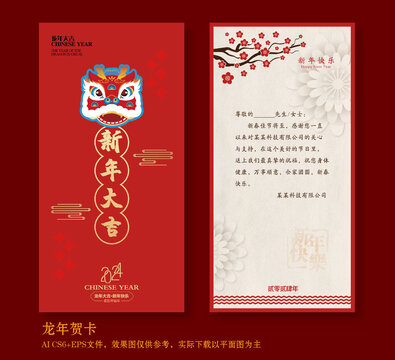 2024新年賀卡
