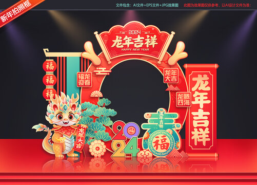 2024龍年合影框