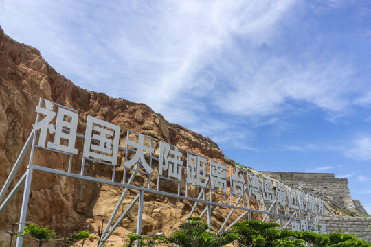 福建平潭