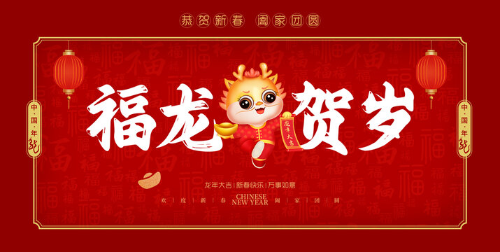 龍年海報(bào)