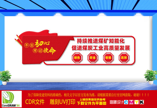 煤炭文化墻