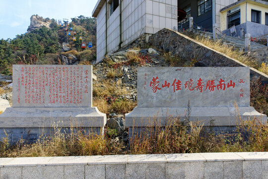 蒙山龟蒙景区