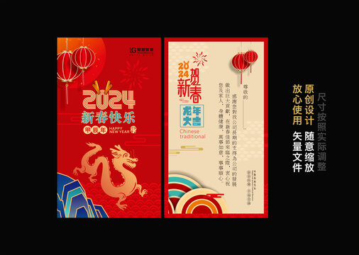 龍年賀卡